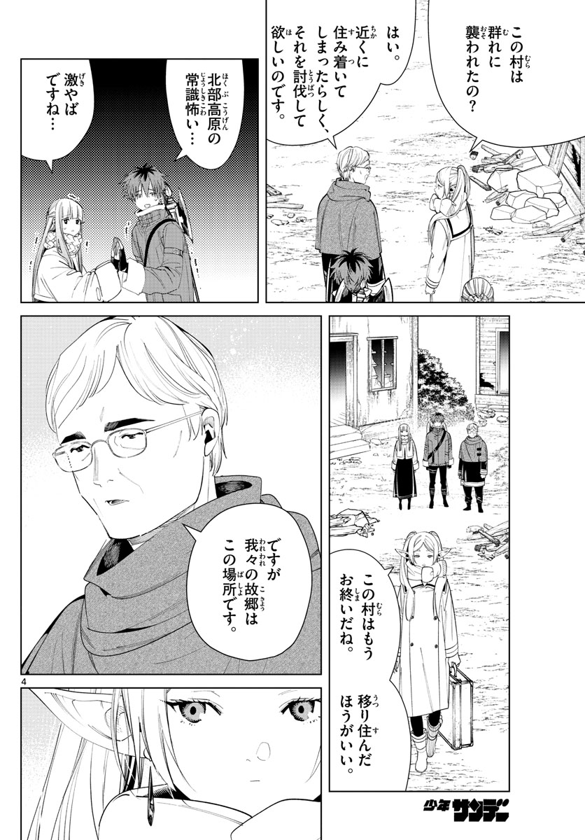 葬送のフリーレン - raw - 第77話 - https://jpee.aabb.to/JPEE/2157/dcjwtu1mtm2.jpg