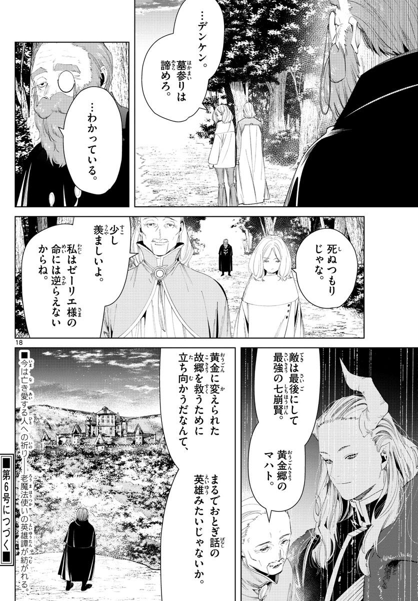 葬送のフリーレン - raw - 第77話 - https://jpee.aabb.to/JPEE/2157/dffkrx5kcgr.jpg
