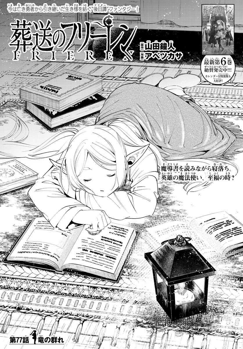 葬送のフリーレン - raw - 第77話 - https://jpee.aabb.to/JPEE/2157/enoslfuebhg.jpg