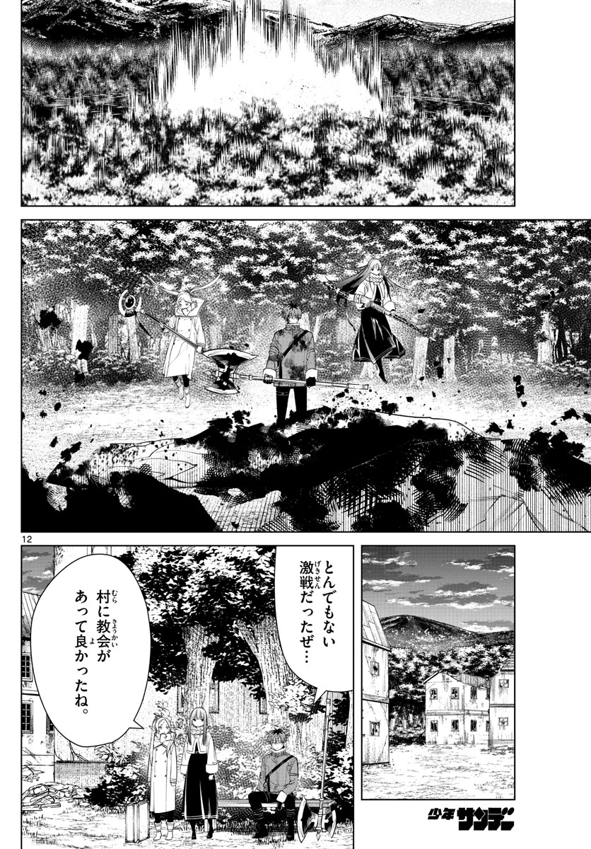 葬送のフリーレン - raw - 第77話 - https://jpee.aabb.to/JPEE/2157/i15xn25vg15.jpg