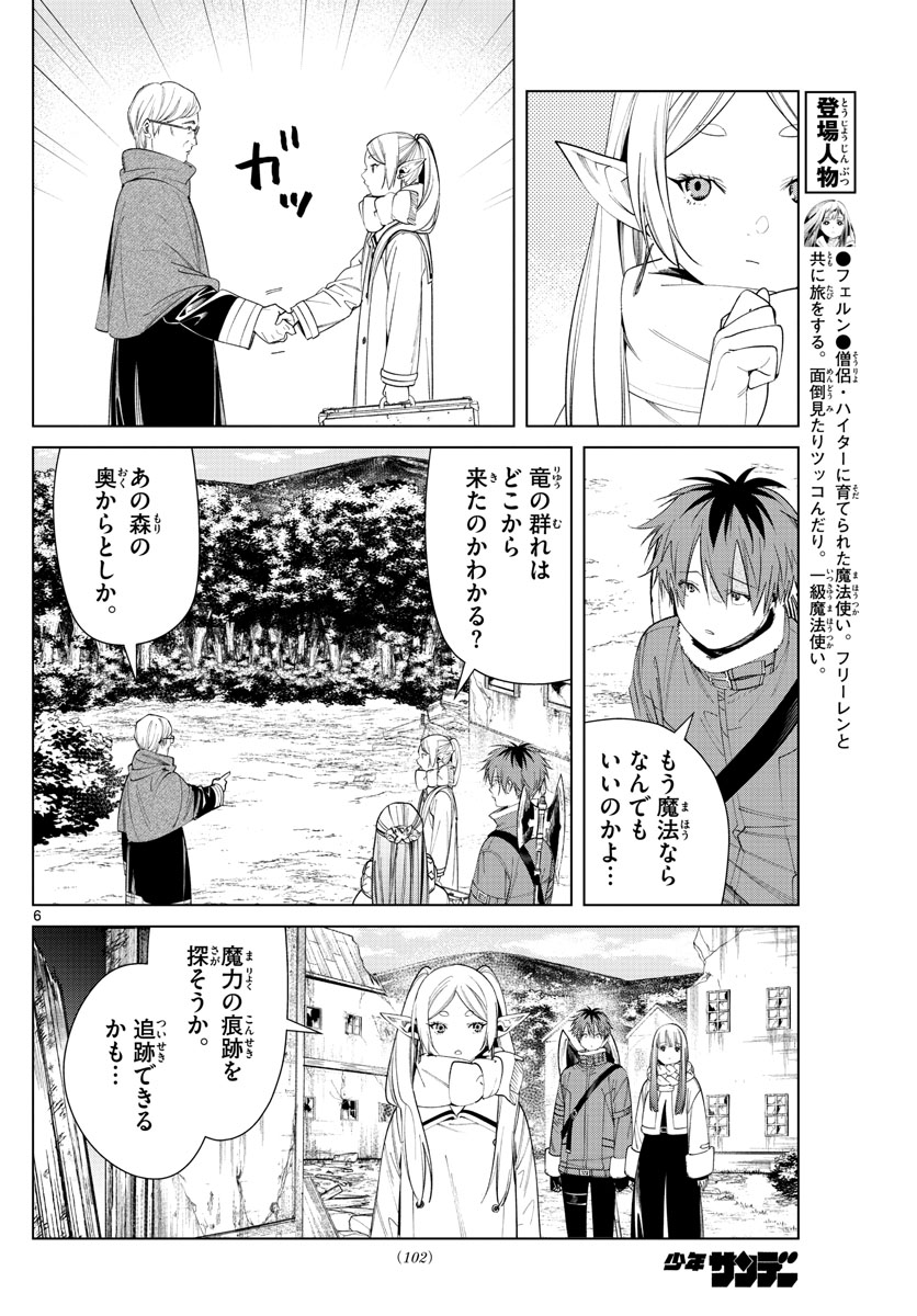 葬送のフリーレン - raw - 第77話 - https://jpee.aabb.to/JPEE/2157/i1wmarzeap3.jpg