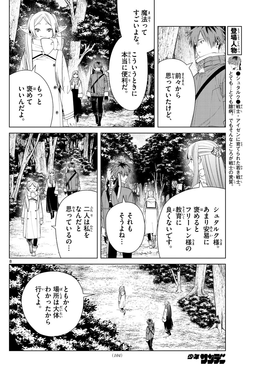 葬送のフリーレン - raw - 第77話 - https://jpee.aabb.to/JPEE/2157/mxsyxl1gflx.jpg