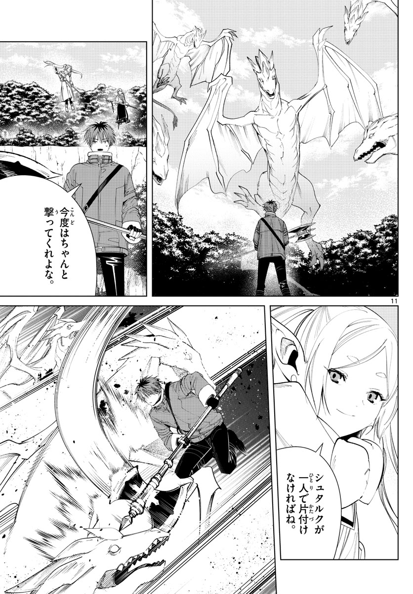 葬送のフリーレン - raw - 第77話 - https://jpee.aabb.to/JPEE/2157/othkbeyosil.jpg