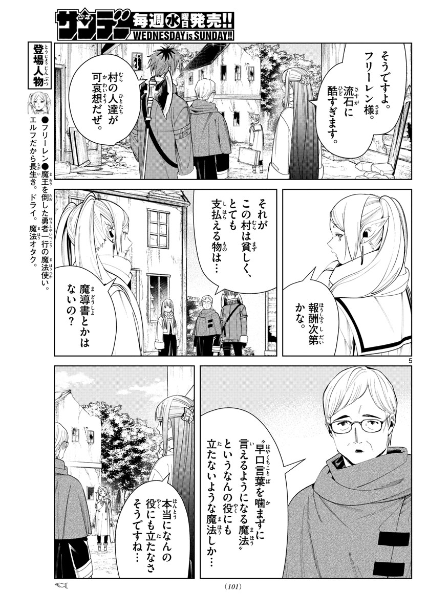 葬送のフリーレン - raw - 第77話 - https://jpee.aabb.to/JPEE/2157/pfjvxuwjttt.jpg