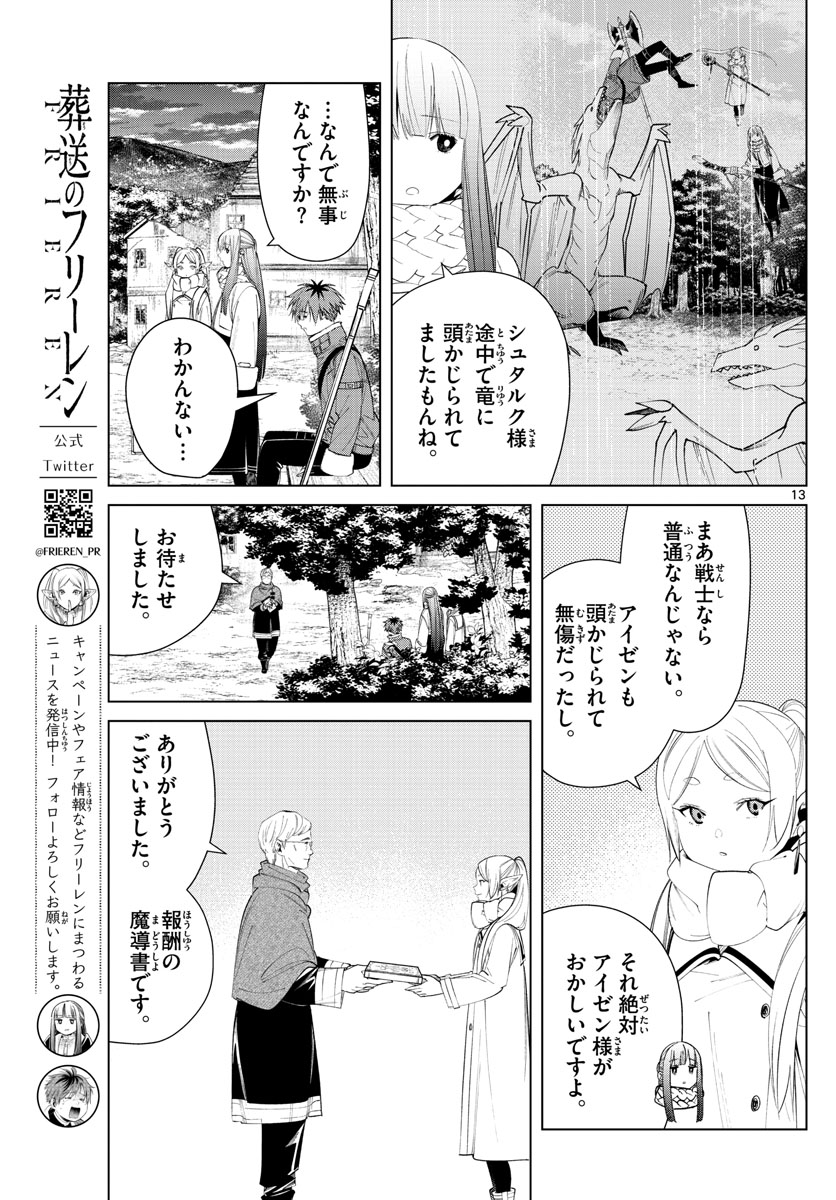 葬送のフリーレン - raw - 第77話 - https://jpee.aabb.to/JPEE/2157/suohpx45l3d.jpg