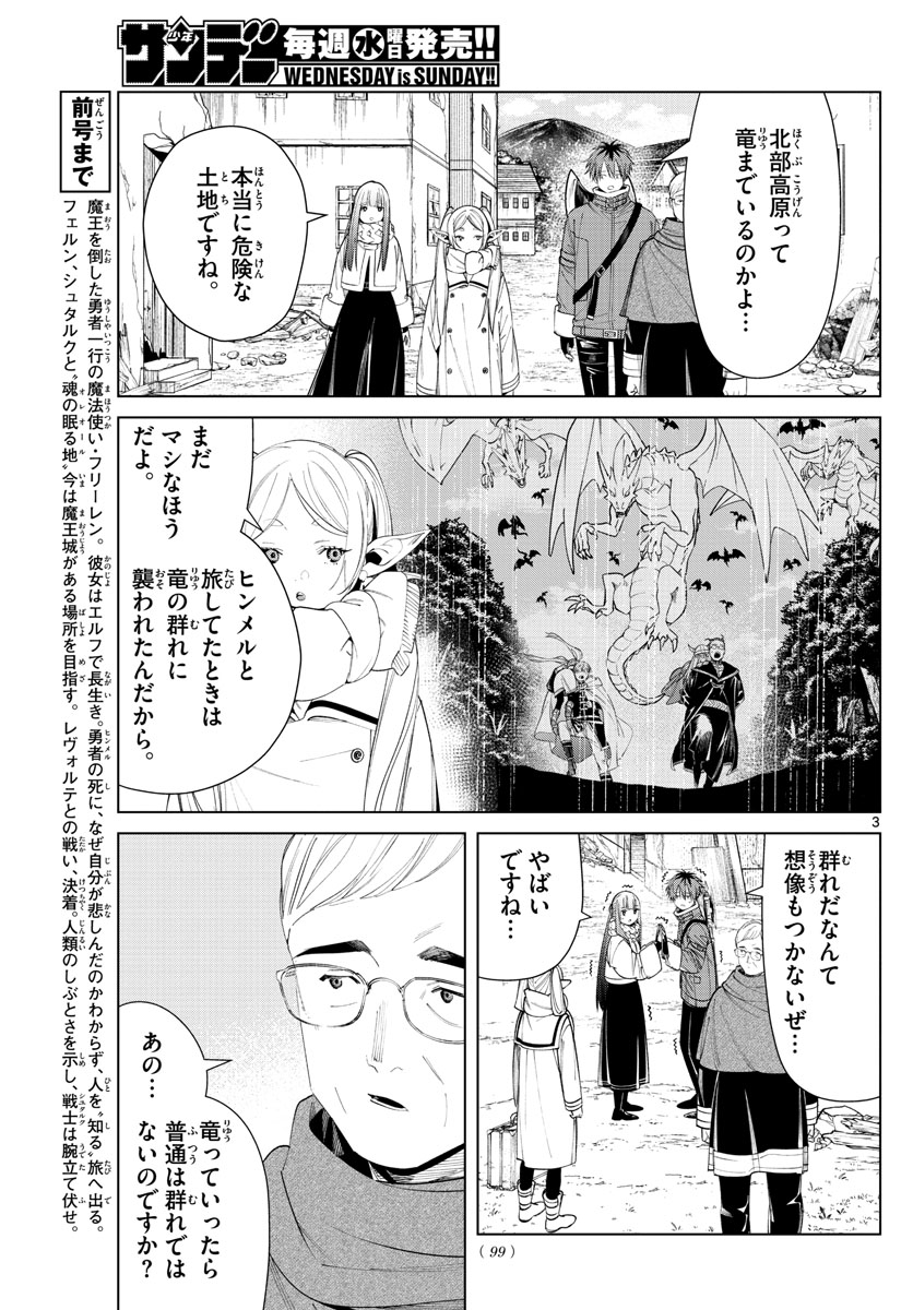 葬送のフリーレン - raw - 第77話 - https://jpee.aabb.to/JPEE/2157/ttky0uf3315.jpg