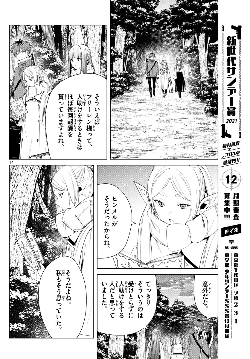 葬送のフリーレン - raw - 第77話 - https://jpee.aabb.to/JPEE/2157/xqxl5204l4k.jpg