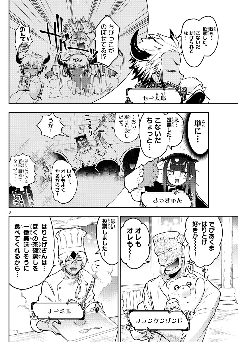 魔王城でおやすみ - raw - 第301話 - https://jpee.aabb.to/JPEE/2158/0of4hpmn4cq.jpg