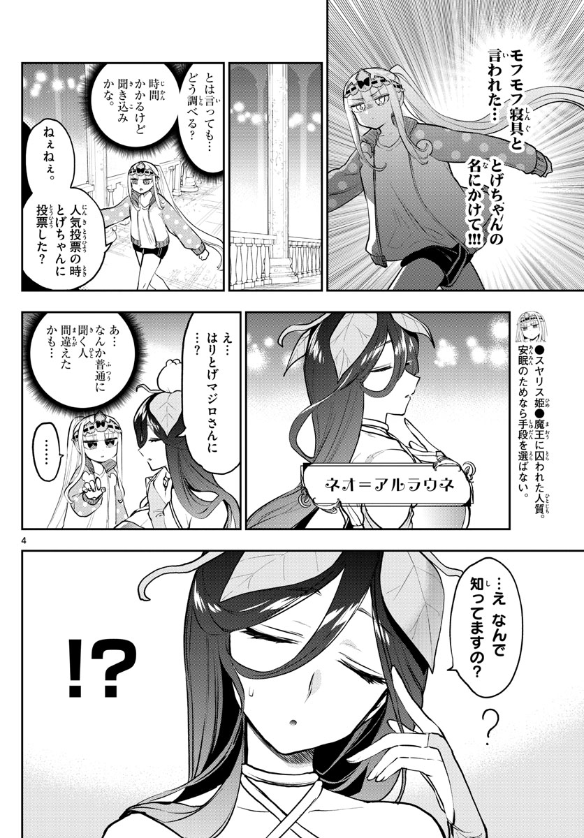 魔王城でおやすみ - raw - 第301話 - https://jpee.aabb.to/JPEE/2158/2tefakyj5c4.jpg
