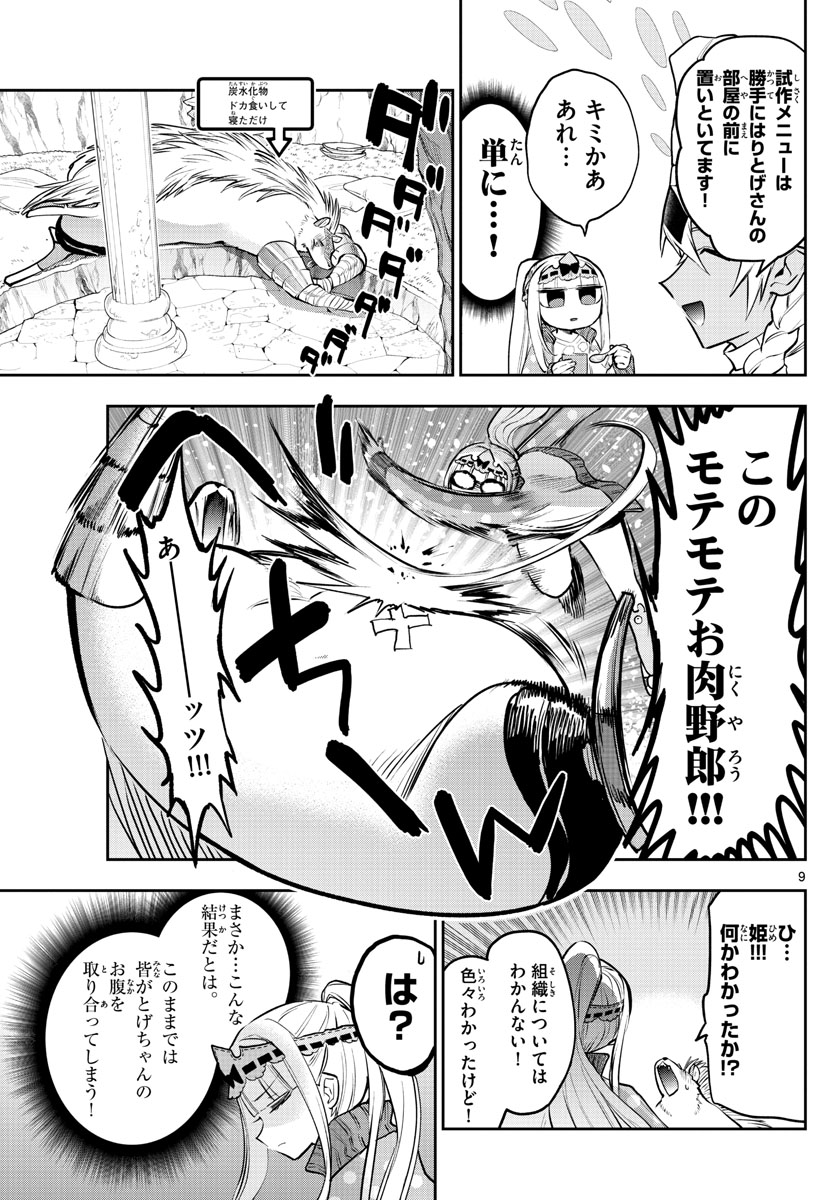 魔王城でおやすみ - raw - 第301話 - https://jpee.aabb.to/JPEE/2158/c4w05opdffs.jpg