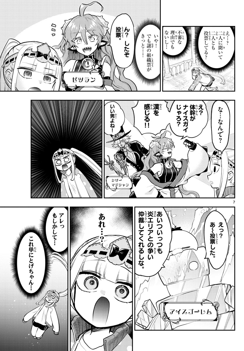 魔王城でおやすみ - raw - 第301話 - https://jpee.aabb.to/JPEE/2158/dt130awbppg.jpg
