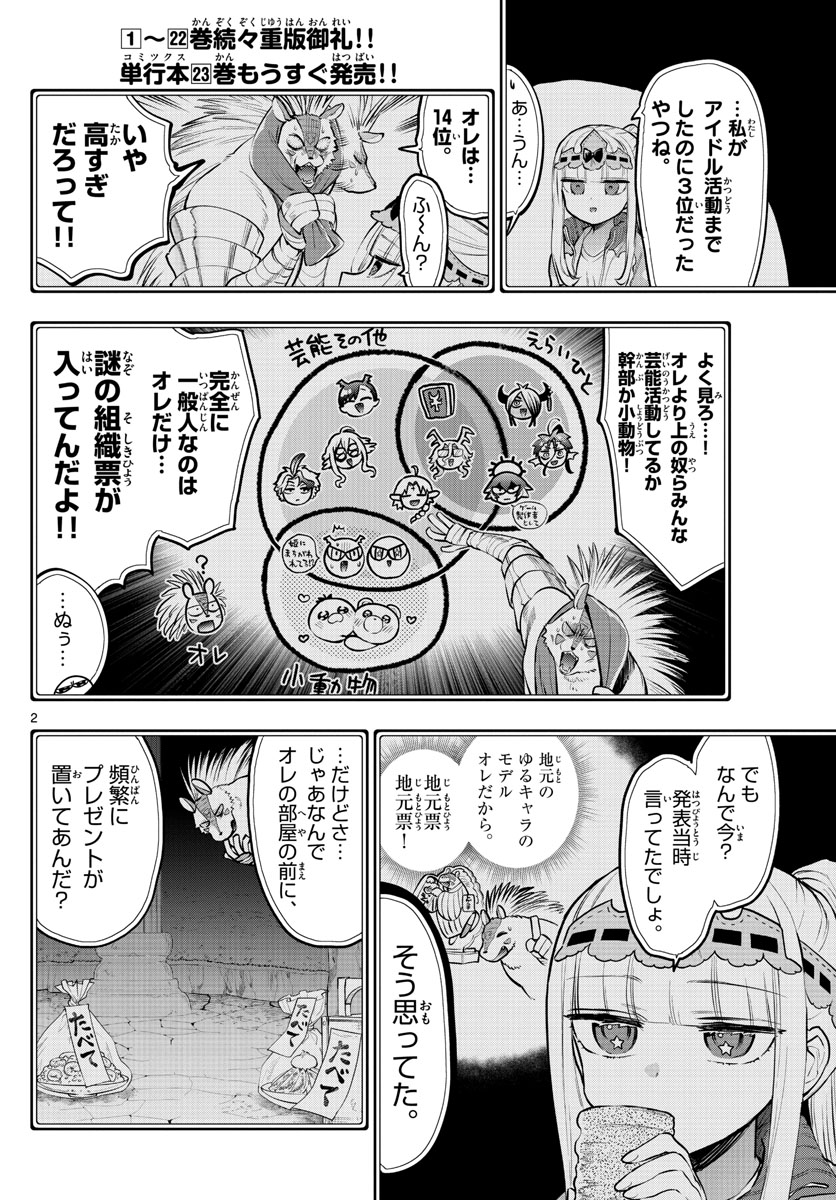 魔王城でおやすみ - raw - 第301話 - https://jpee.aabb.to/JPEE/2158/dtff5wub0oo.jpg
