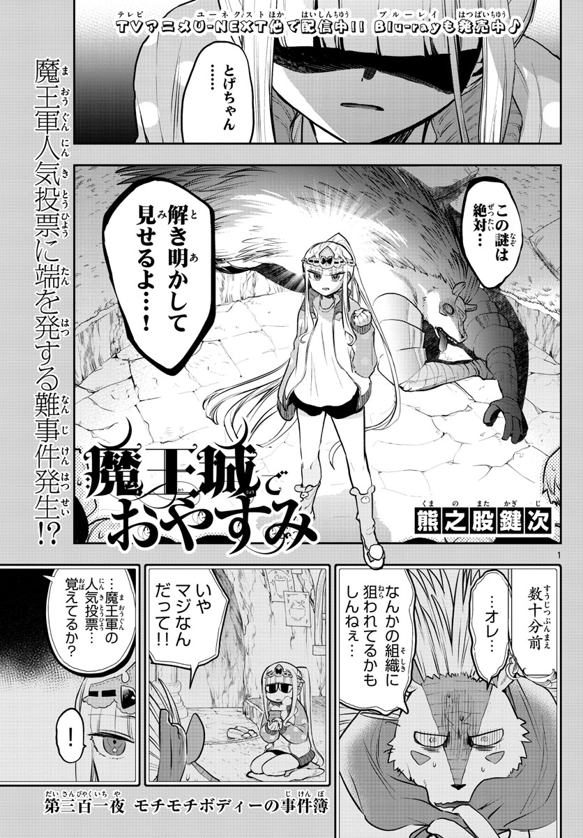 魔王城でおやすみ - raw - 第301話 - https://jpee.aabb.to/JPEE/2158/jjwu0yozvgs.jpg