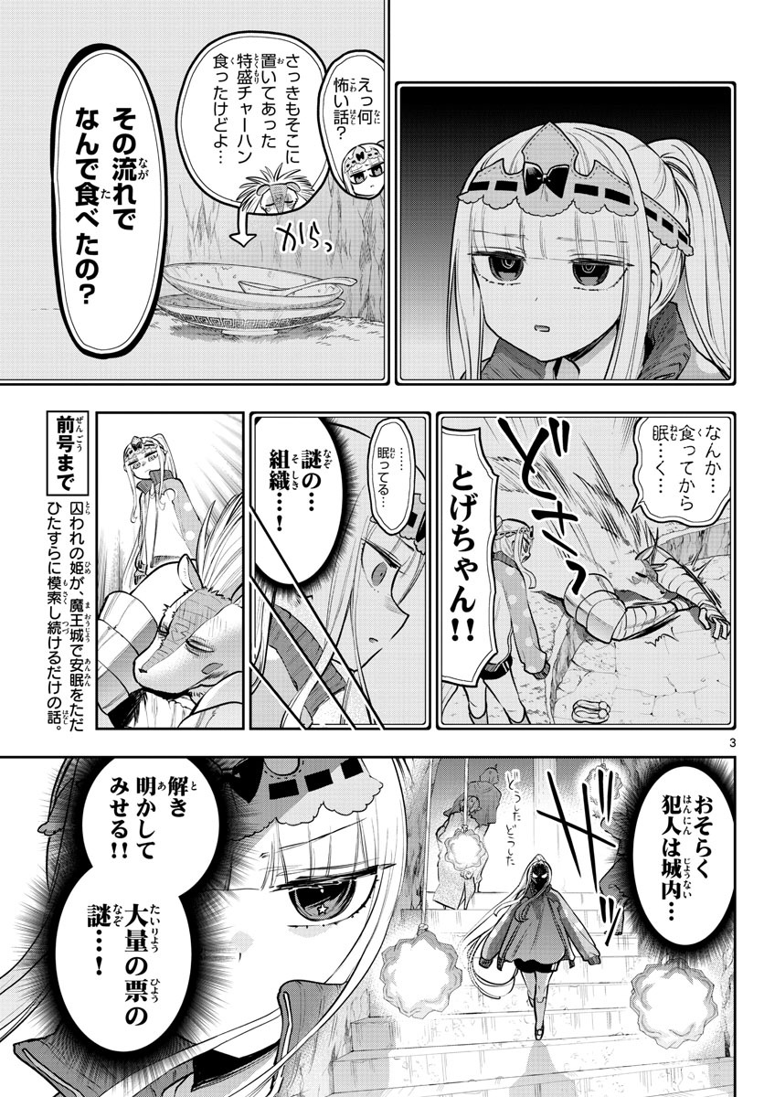 魔王城でおやすみ - raw - 第301話 - https://jpee.aabb.to/JPEE/2158/nl2t1ehwqnz.jpg