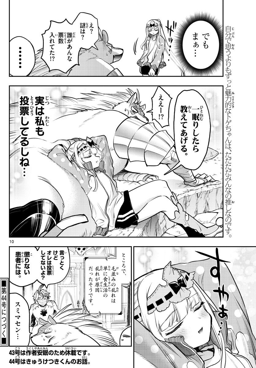 魔王城でおやすみ - raw - 第301話 - https://jpee.aabb.to/JPEE/2158/nmjwxk1zi3y.jpg