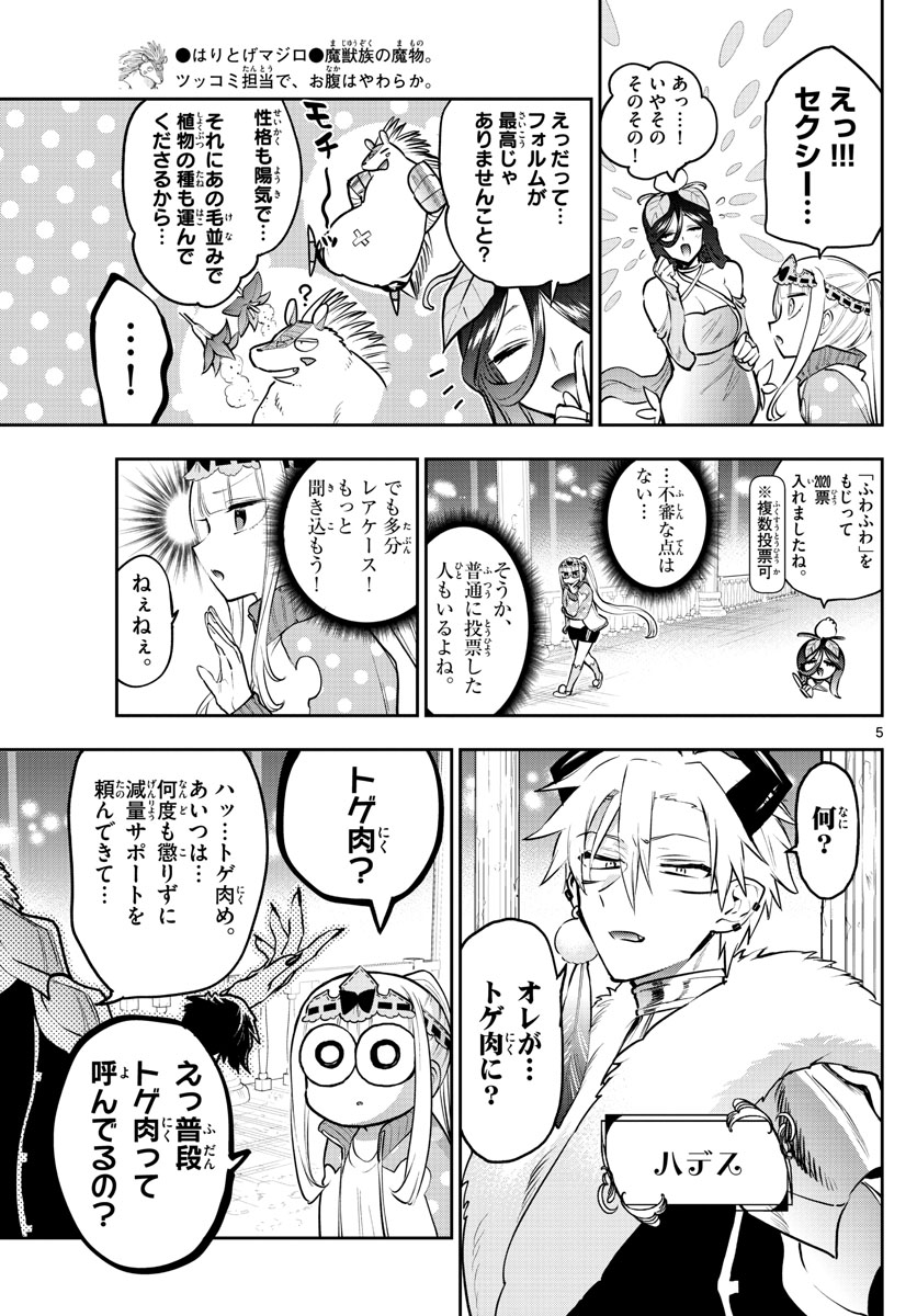 魔王城でおやすみ - raw - 第301話 - https://jpee.aabb.to/JPEE/2158/xywj2eiwbqj.jpg