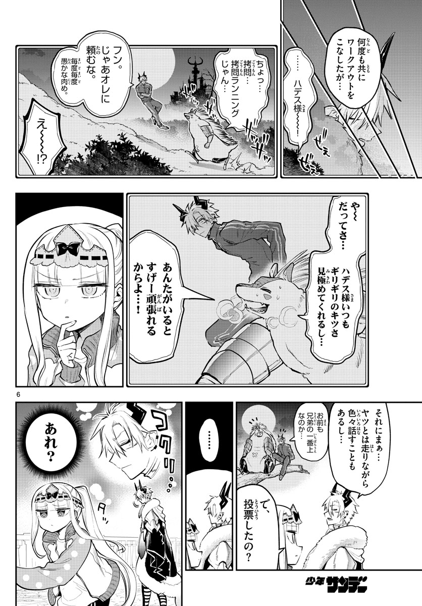 魔王城でおやすみ - raw - 第301話 - https://jpee.aabb.to/JPEE/2158/zczktjpdbb4.jpg