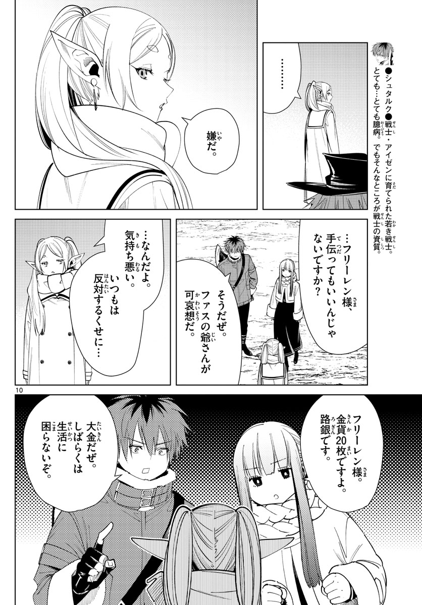 葬送のフリーレン - raw - 第69話 - https://jpee.aabb.to/JPEE/2162/0fj5maosxmj.jpg