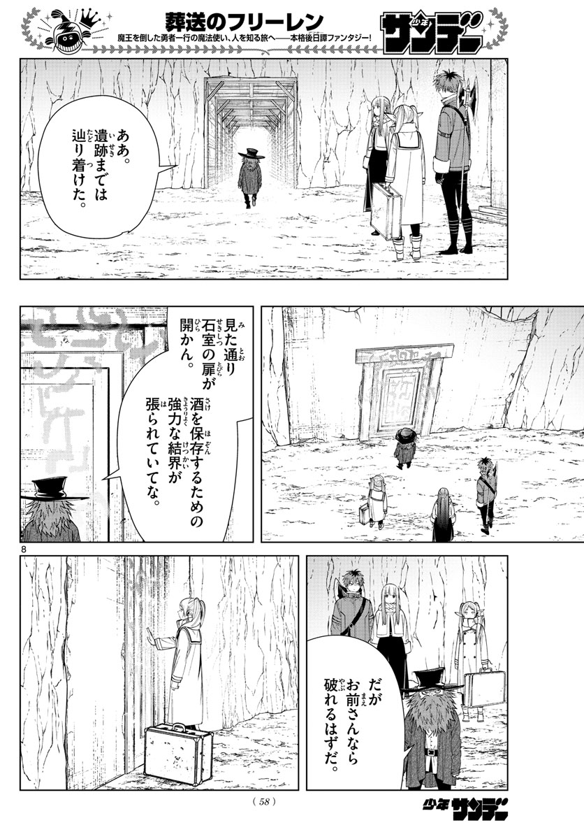 葬送のフリーレン - raw - 第69話 - https://jpee.aabb.to/JPEE/2162/2hwcpe4q1i0.jpg