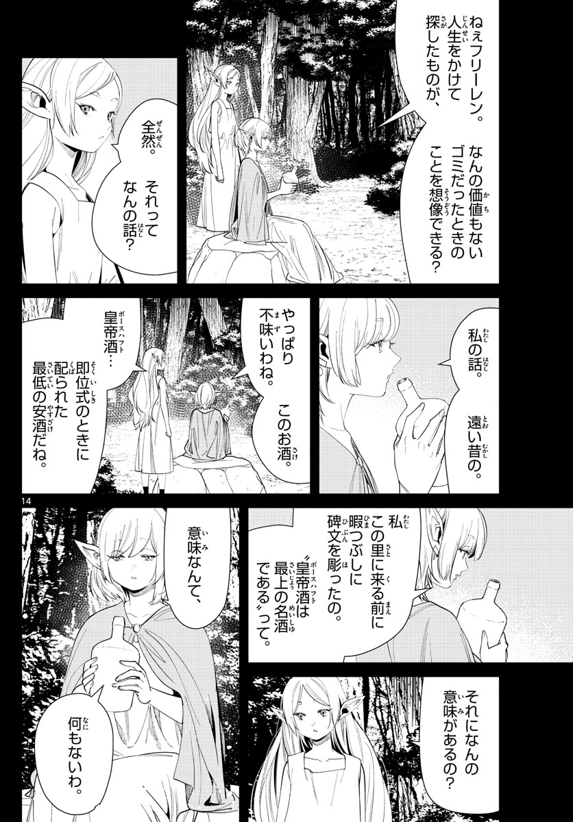 葬送のフリーレン - raw - 第69話 - https://jpee.aabb.to/JPEE/2162/3atqdrxxyoc.jpg