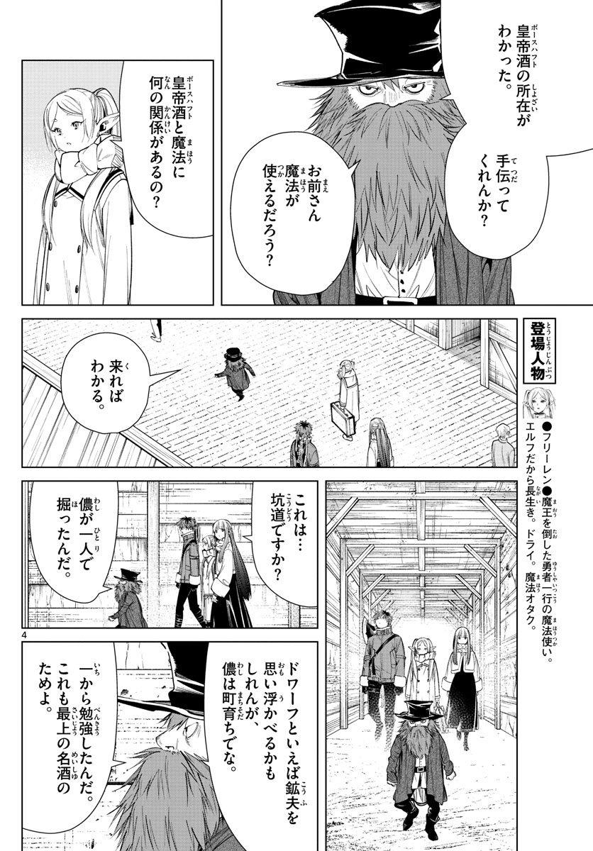 葬送のフリーレン - raw - 第69話 - https://jpee.aabb.to/JPEE/2162/5txq1dd1gvi.jpg