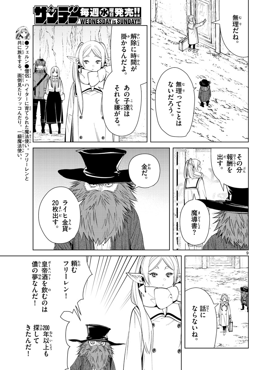 葬送のフリーレン - raw - 第69話 - https://jpee.aabb.to/JPEE/2162/a1kx24ditim.jpg