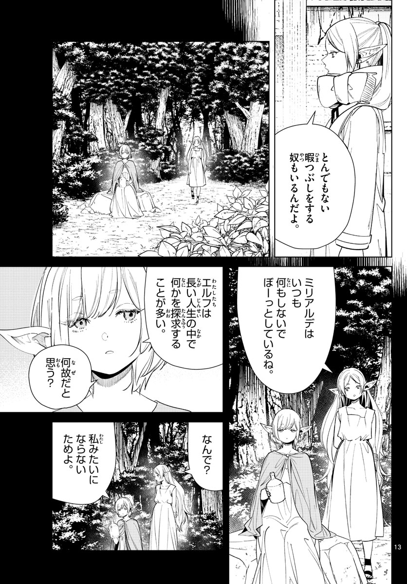 葬送のフリーレン - raw - 第69話 - https://jpee.aabb.to/JPEE/2162/fj1woy5d01s.jpg