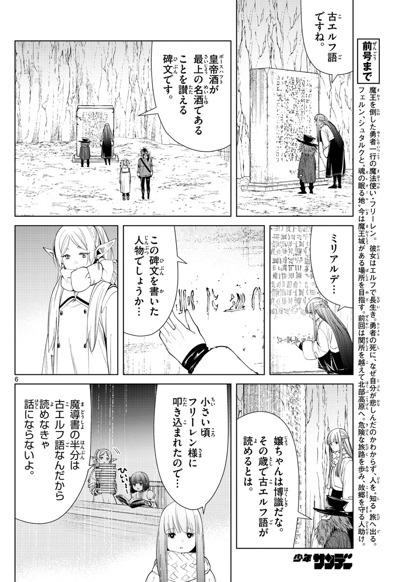 葬送のフリーレン - raw - 第69話 - https://jpee.aabb.to/JPEE/2162/hp5yewh2dsn.jpg
