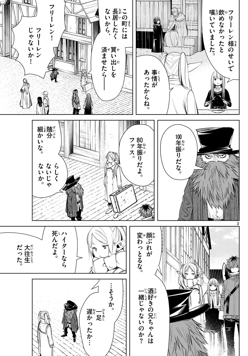 葬送のフリーレン - raw - 第69話 - https://jpee.aabb.to/JPEE/2162/ilcup0hvfq3.jpg