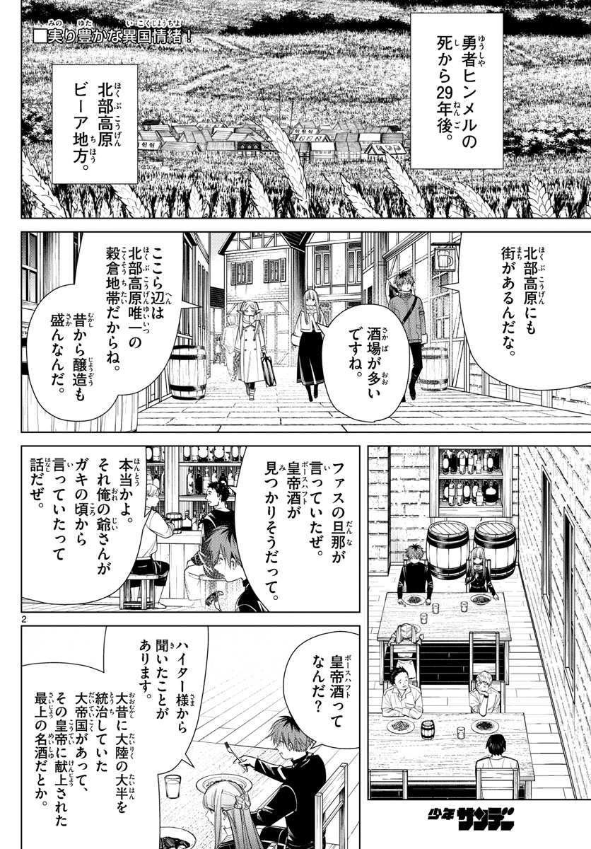 葬送のフリーレン - raw - 第69話 - https://jpee.aabb.to/JPEE/2162/k3shuq0yr5q.jpg