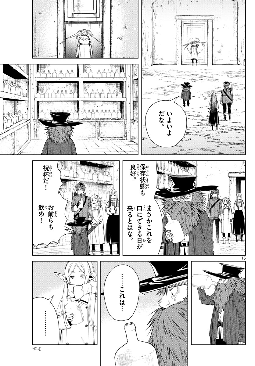 葬送のフリーレン - raw - 第69話 - https://jpee.aabb.to/JPEE/2162/prk0srr02p2.jpg
