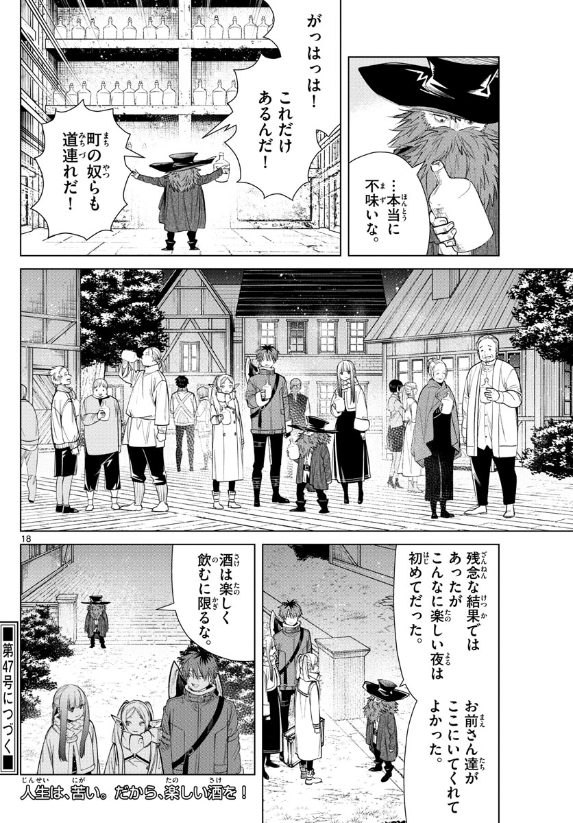 葬送のフリーレン - raw - 第69話 - https://jpee.aabb.to/JPEE/2162/pzflfpspxqr.jpg