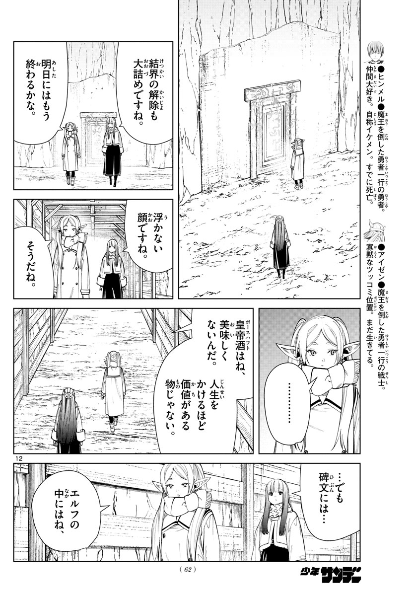 葬送のフリーレン - raw - 第69話 - https://jpee.aabb.to/JPEE/2162/v0kbu1bbisz.jpg