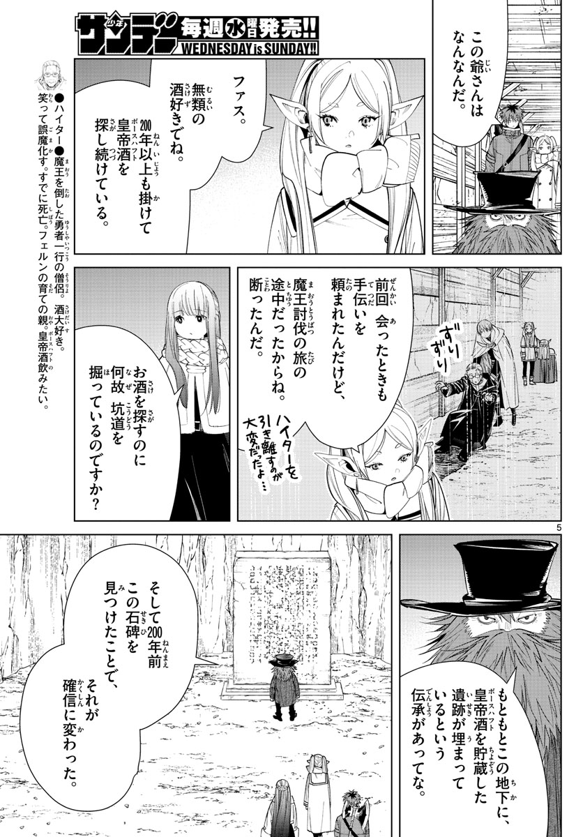 葬送のフリーレン - raw - 第69話 - https://jpee.aabb.to/JPEE/2162/wgju1rgecsy.jpg