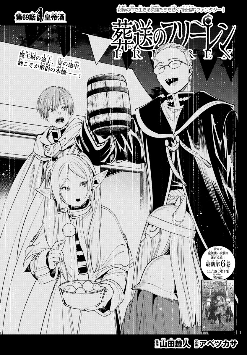 葬送のフリーレン - raw - 第69話 - https://jpee.aabb.to/JPEE/2162/ybvwkivxhiw.jpg