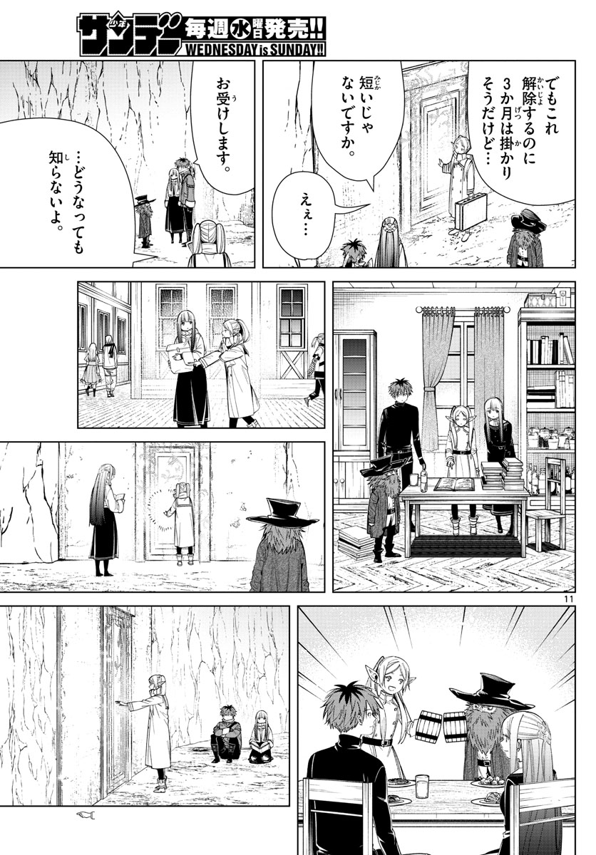 葬送のフリーレン - raw - 第69話 - https://jpee.aabb.to/JPEE/2162/yvzwv0fvmup.jpg