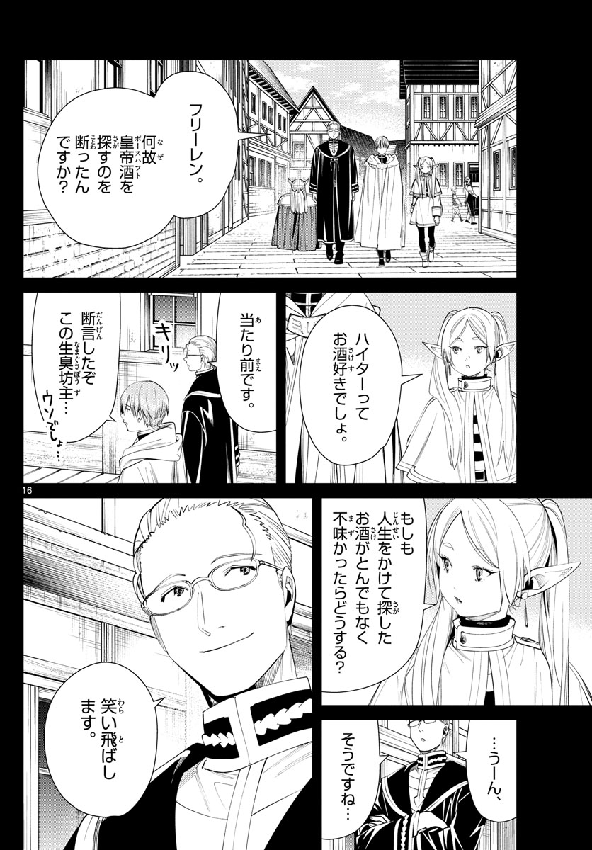 葬送のフリーレン - raw - 第69話 - https://jpee.aabb.to/JPEE/2162/zxnjfeudrhf.jpg