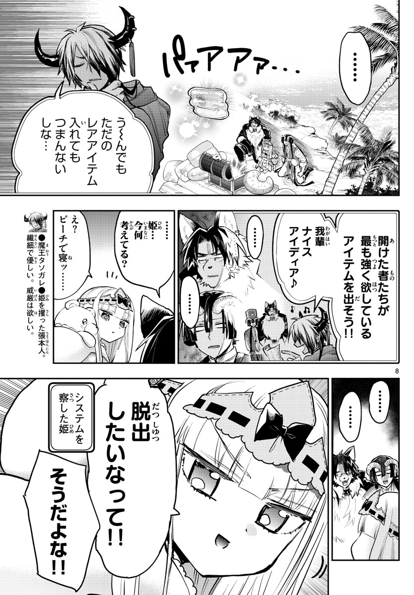 魔王城でおやすみ - raw - 第300話 - https://jpee.aabb.to/JPEE/2167/0gkuydlfiu1.jpg