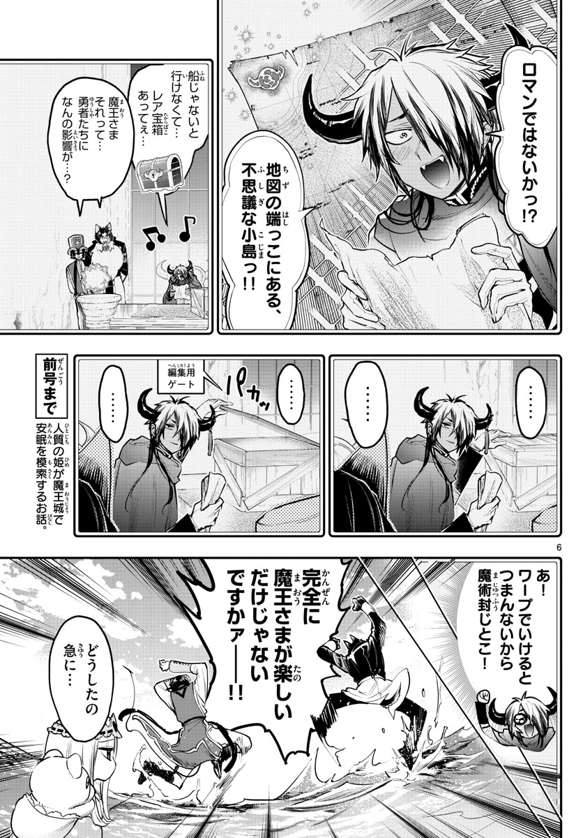 魔王城でおやすみ - raw - 第300話 - https://jpee.aabb.to/JPEE/2167/avj4tcxvbmp.jpg