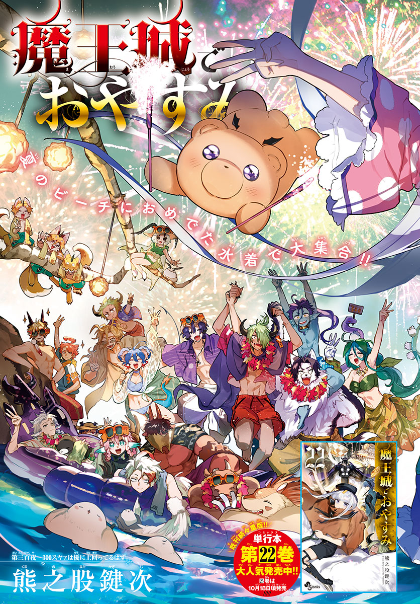 魔王城でおやすみ - raw - 第300話 - https://jpee.aabb.to/JPEE/2167/c4kazelek2j.jpg