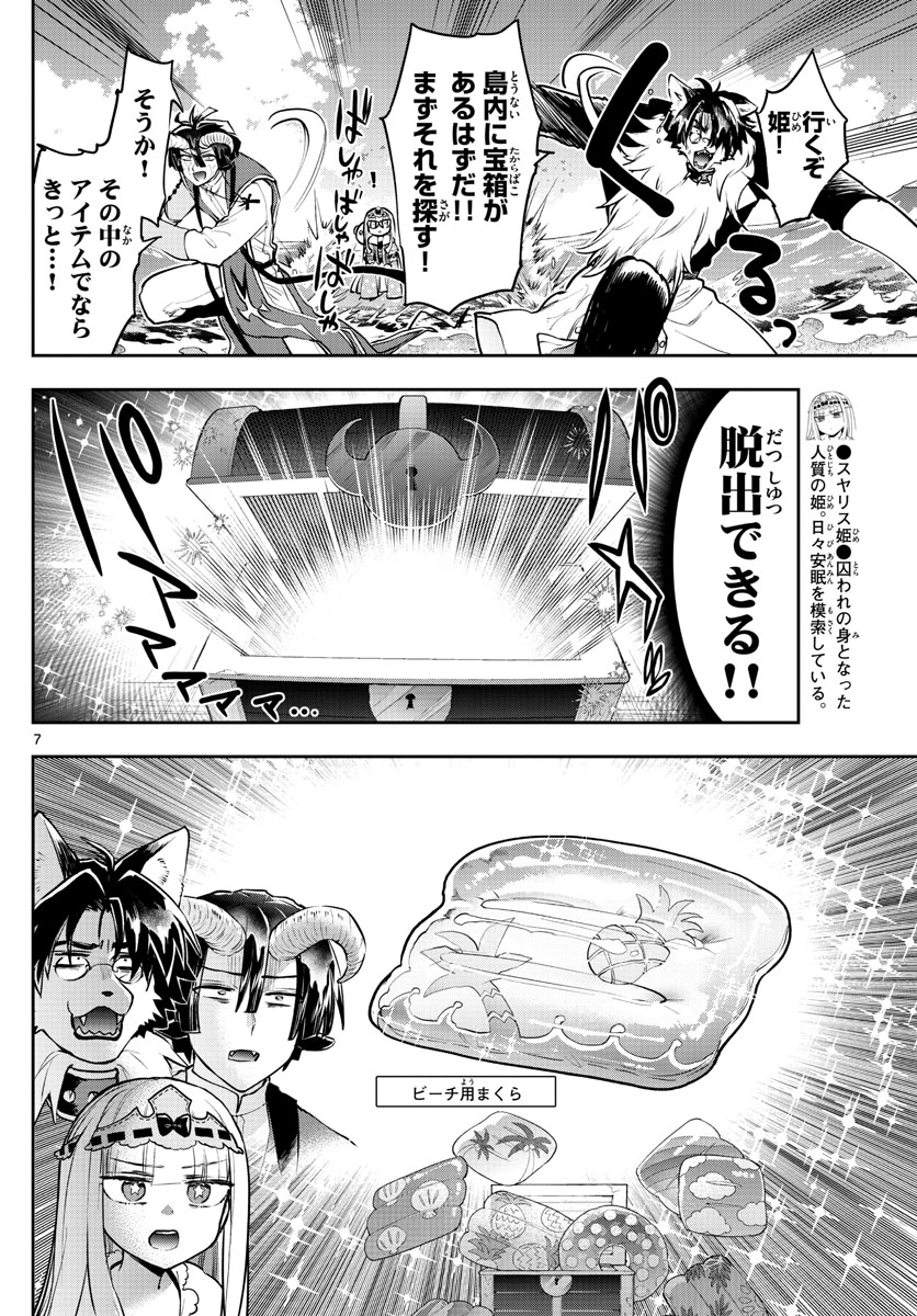魔王城でおやすみ - raw - 第300話 - https://jpee.aabb.to/JPEE/2167/d21gzybvpip.jpg