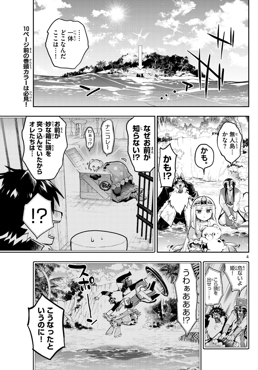 魔王城でおやすみ - raw - 第300話 - https://jpee.aabb.to/JPEE/2167/gnn1fh0ua5v.jpg