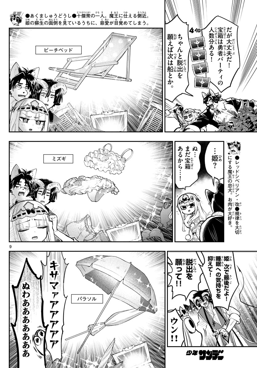 魔王城でおやすみ - raw - 第300話 - https://jpee.aabb.to/JPEE/2167/nja1jexjrgp.jpg