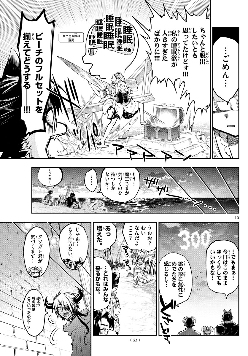 魔王城でおやすみ - raw - 第300話 - https://jpee.aabb.to/JPEE/2167/nt4yxp0qls0.jpg