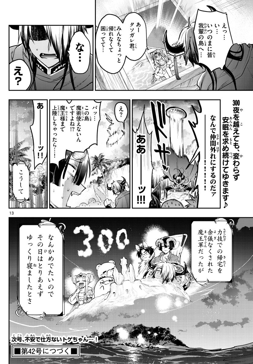 魔王城でおやすみ - raw - 第300話 - https://jpee.aabb.to/JPEE/2167/okutmaigdke.jpg