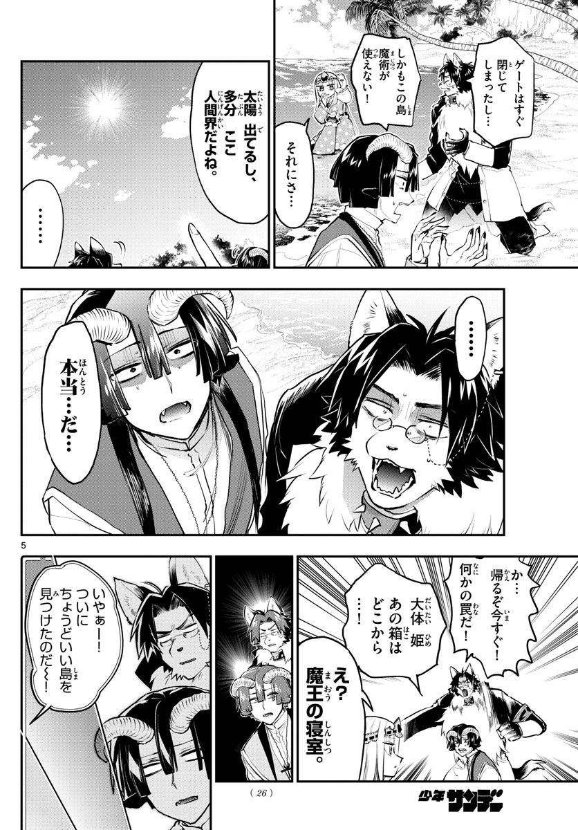 魔王城でおやすみ - raw - 第300話 - https://jpee.aabb.to/JPEE/2167/qfx5yse3eio.jpg