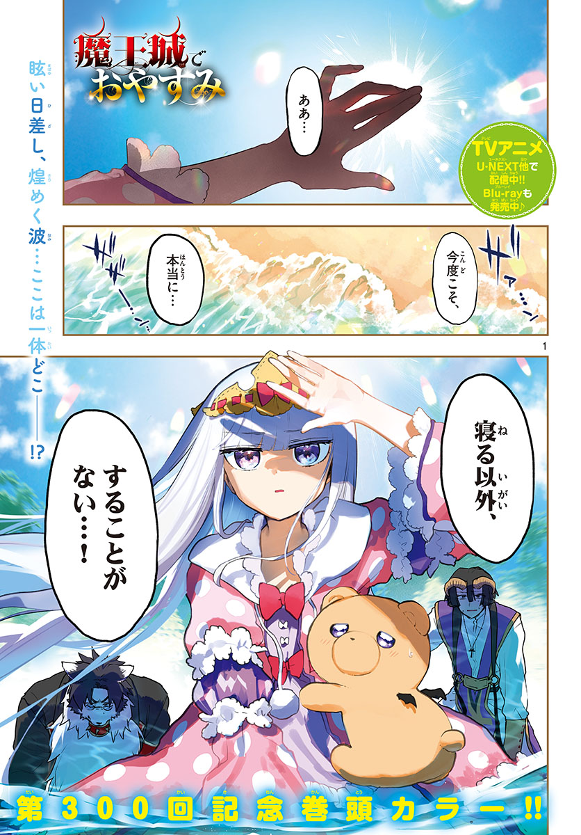 魔王城でおやすみ - raw - 第300話 - https://jpee.aabb.to/JPEE/2167/tybxr0ssny1.jpg