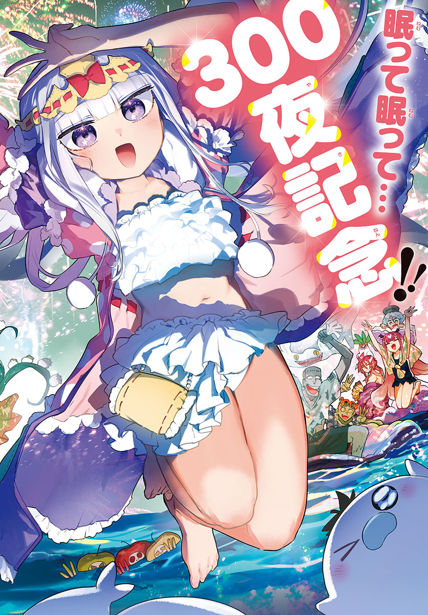 魔王城でおやすみ - raw - 第300話 - https://jpee.aabb.to/JPEE/2167/xcsegiz1brf.jpg