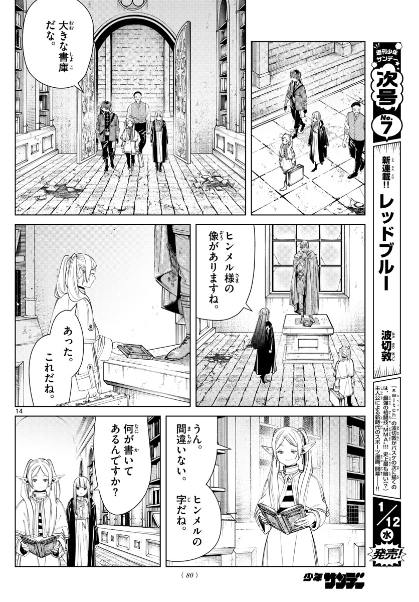 葬送のフリーレン - raw - 第78話 - https://jpee.aabb.to/JPEE/2168/ajusistlqzo.jpg