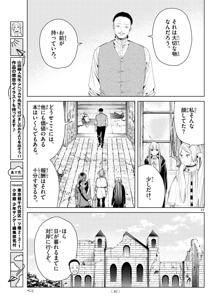 葬送のフリーレン - raw - 第78話 - https://jpee.aabb.to/JPEE/2168/aljtzyzxv0r.jpg
